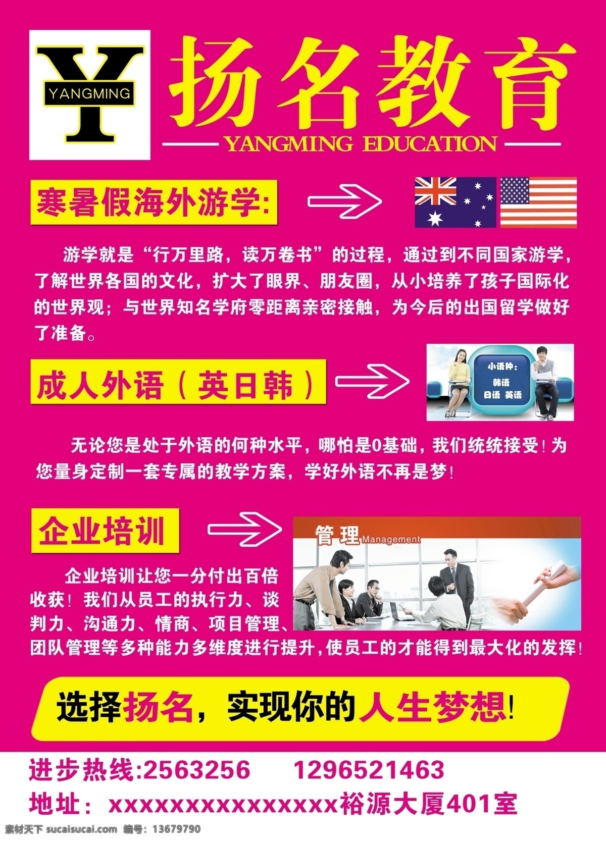学校教育 分层 企业培训 英语教育 源文件 成人外语 海外游学 海报 企业文化海报