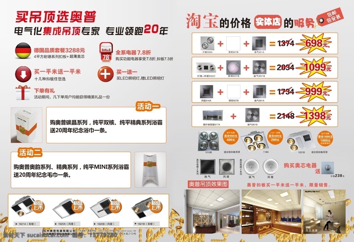 奥普 吊顶 产品 活动 实体店 手册 淘宝价格 奥普吊顶 原创设计 其他原创设计
