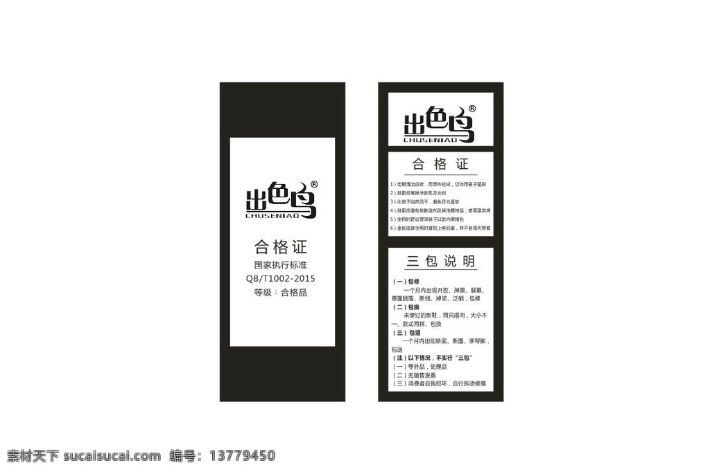 鞋子合格证 鞋合格证 鞋类合格证 鞋挂牌 鞋子挂牌 鞋子吊牌