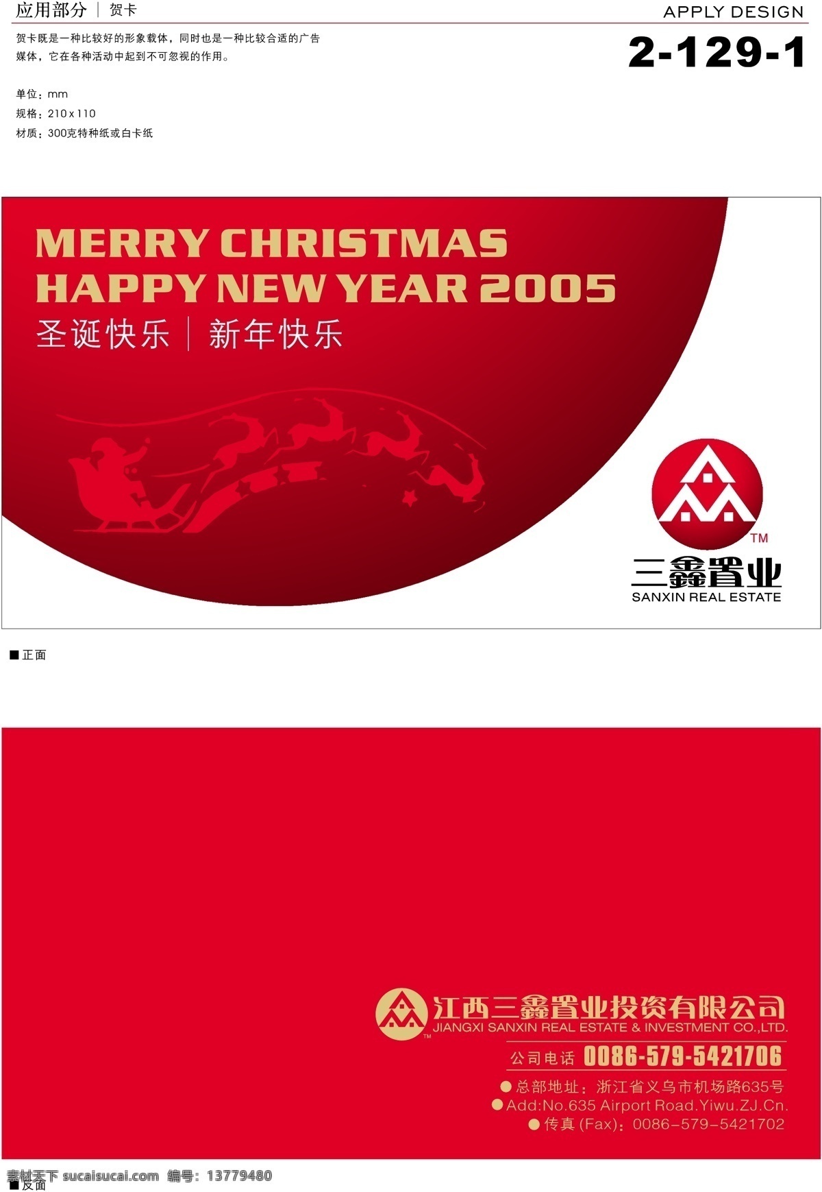 深圳 三鑫 置业 vi vi宝典 vi设计 矢量 文件 应用 服装 车体 psd源文件