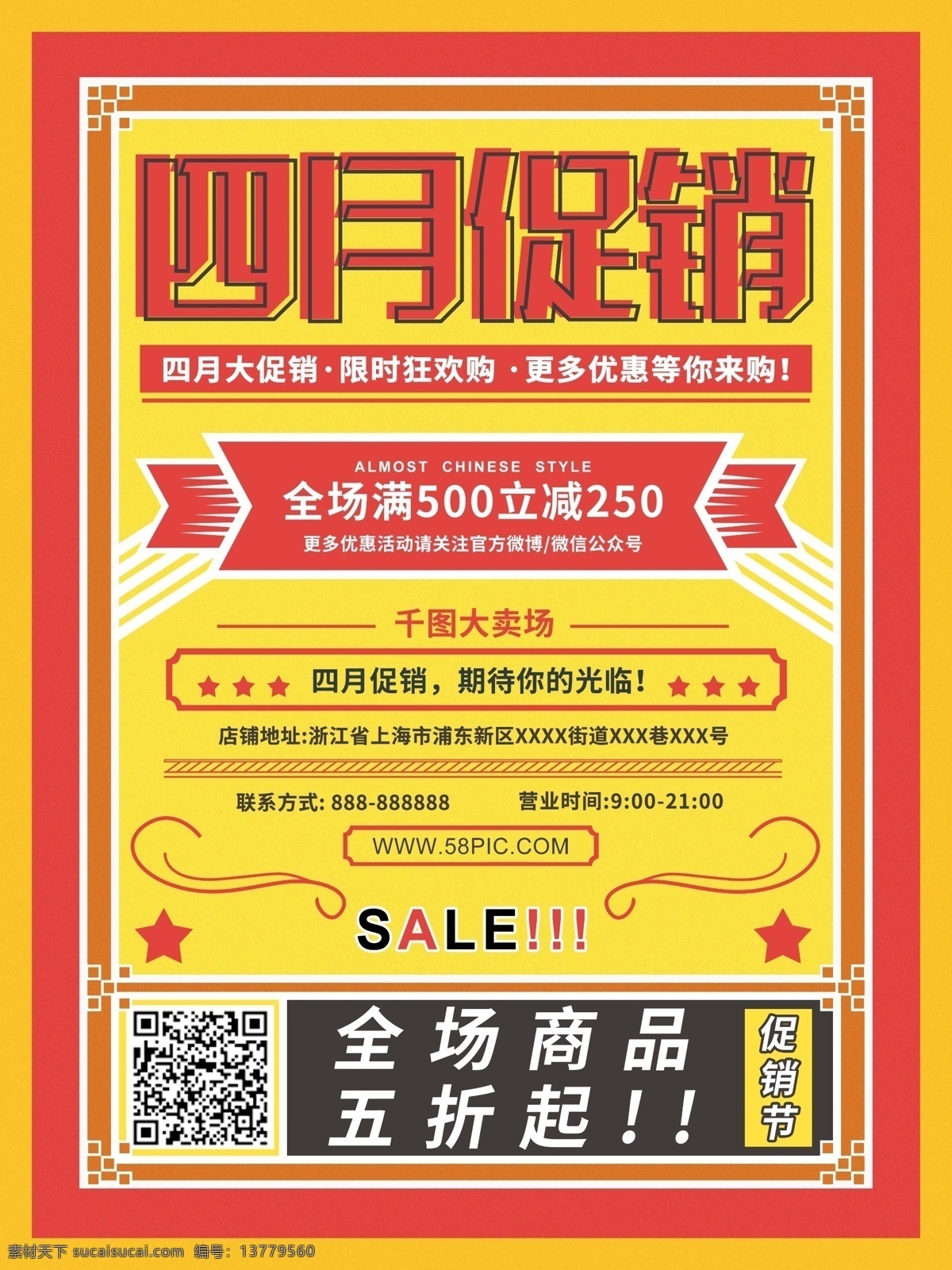 原创 简约 喜庆 四月 宣传 促销 海报 四月促销 促销海报 海报促销 喜庆促销 喜庆海报 五折 大促销
