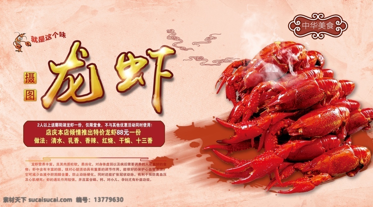 龙虾 餐饮墙画 餐饮展架 菜馆 快餐厅 餐馆海报 美食 餐饮文化 餐饮海报 餐饮挂画 酒店挂画 饭店挂画 饭馆挂画 餐饮标志 饮食文化 美食海报 美食挂画 餐饮美食 美食文化 饭店海报 茶餐厅 茶餐厅挂画 茶餐厅海报 展板模板