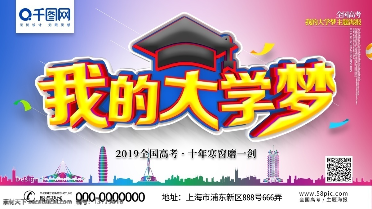 大学 梦 高考 主题 海报 高考海报 大学梦 考试 全国高考 决战高考 高考冲刺 中考