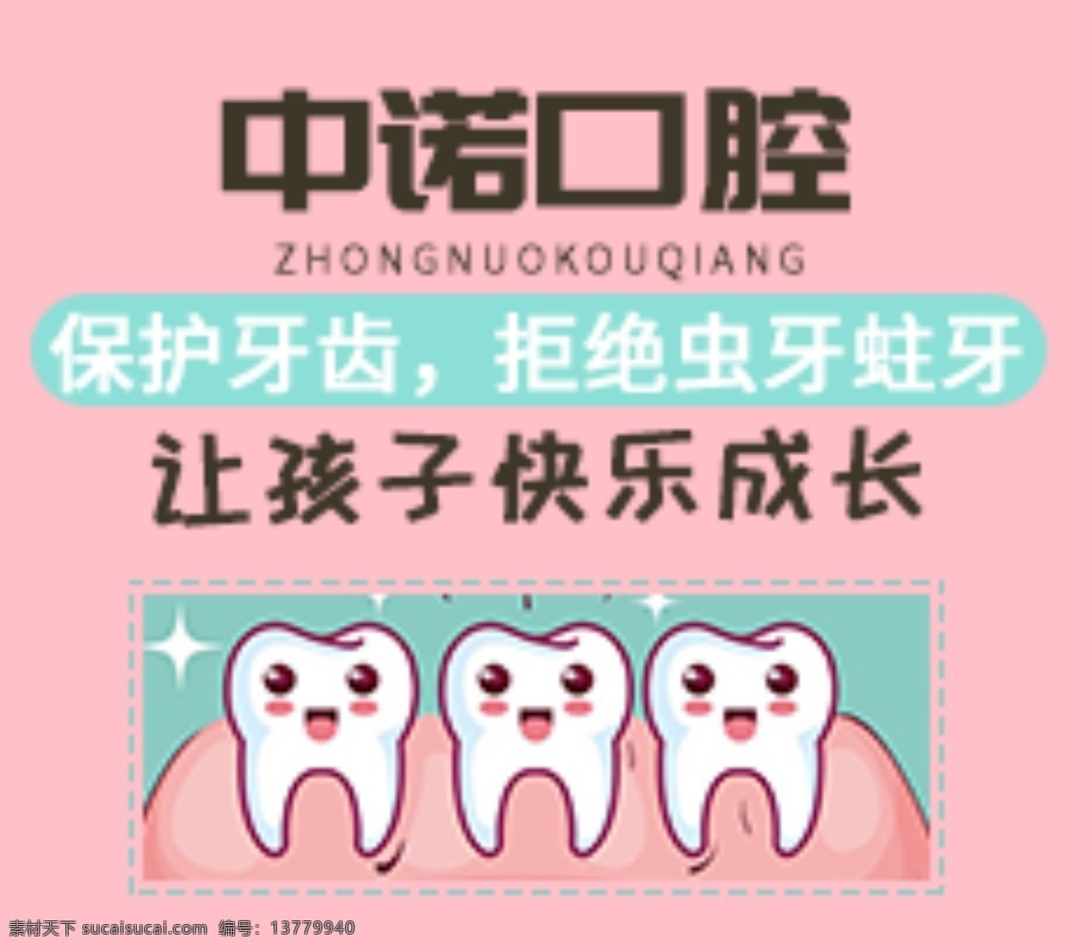 牙科 banner 牙齿 牙 口腔 分层