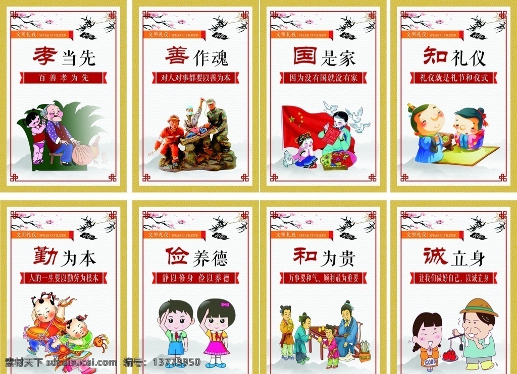 孝道文化 漫画人物 家训家风 孝道展板 家训海报 社区海报 诚信 中国风底纹 展板模板