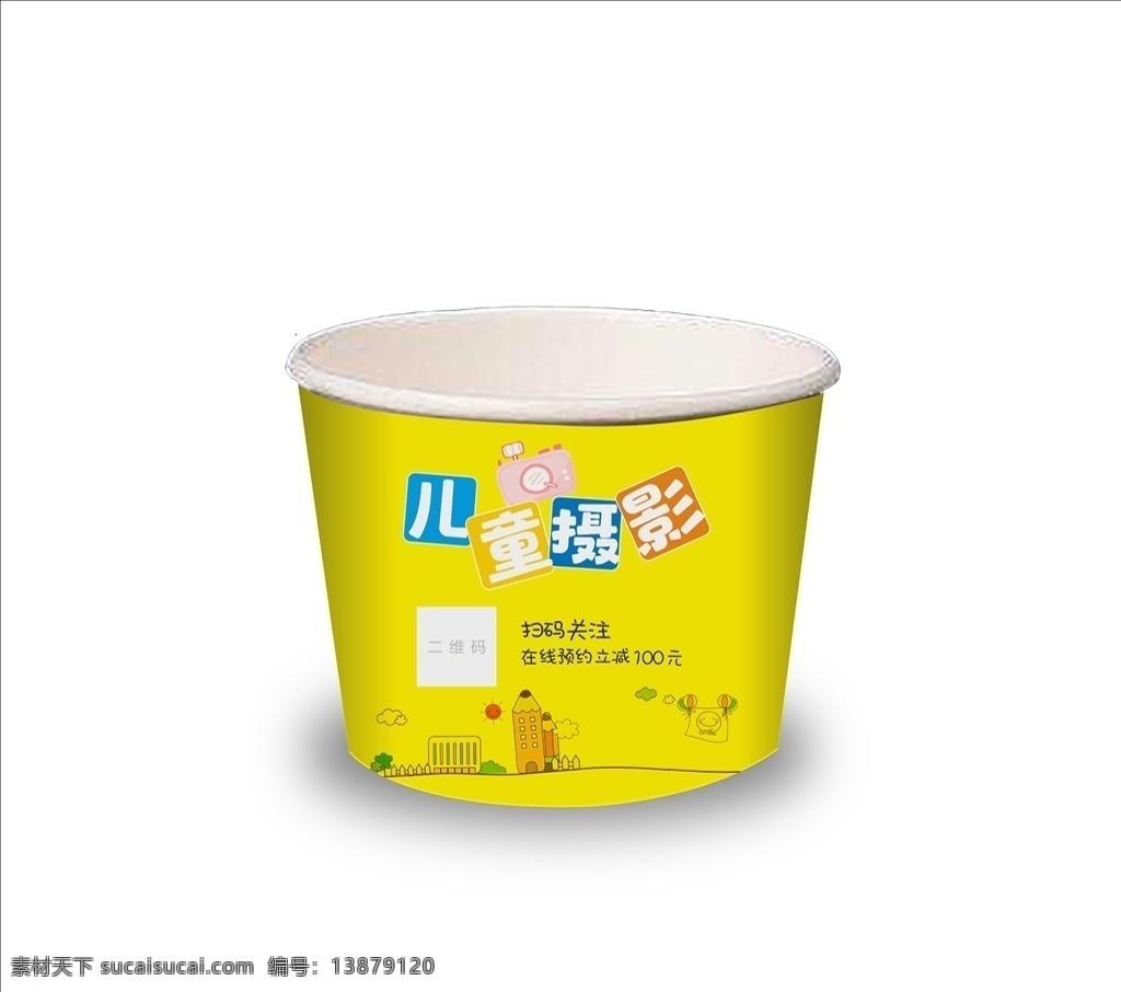 儿童摄影纸碗 纸杯 纸碗 广告纸杯 广告纸碗 儿童摄影纸杯 儿童摄影