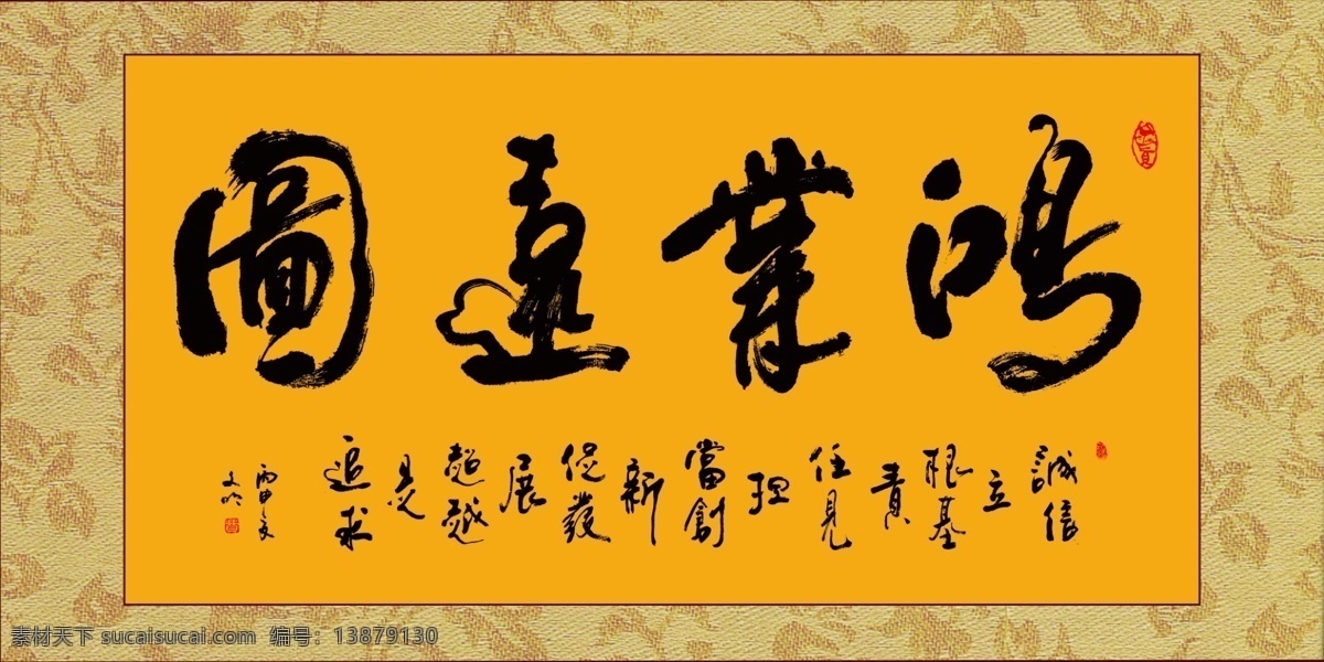 书法牌匾艺术 书法 牌匾 艺术 诚信 追求 分层