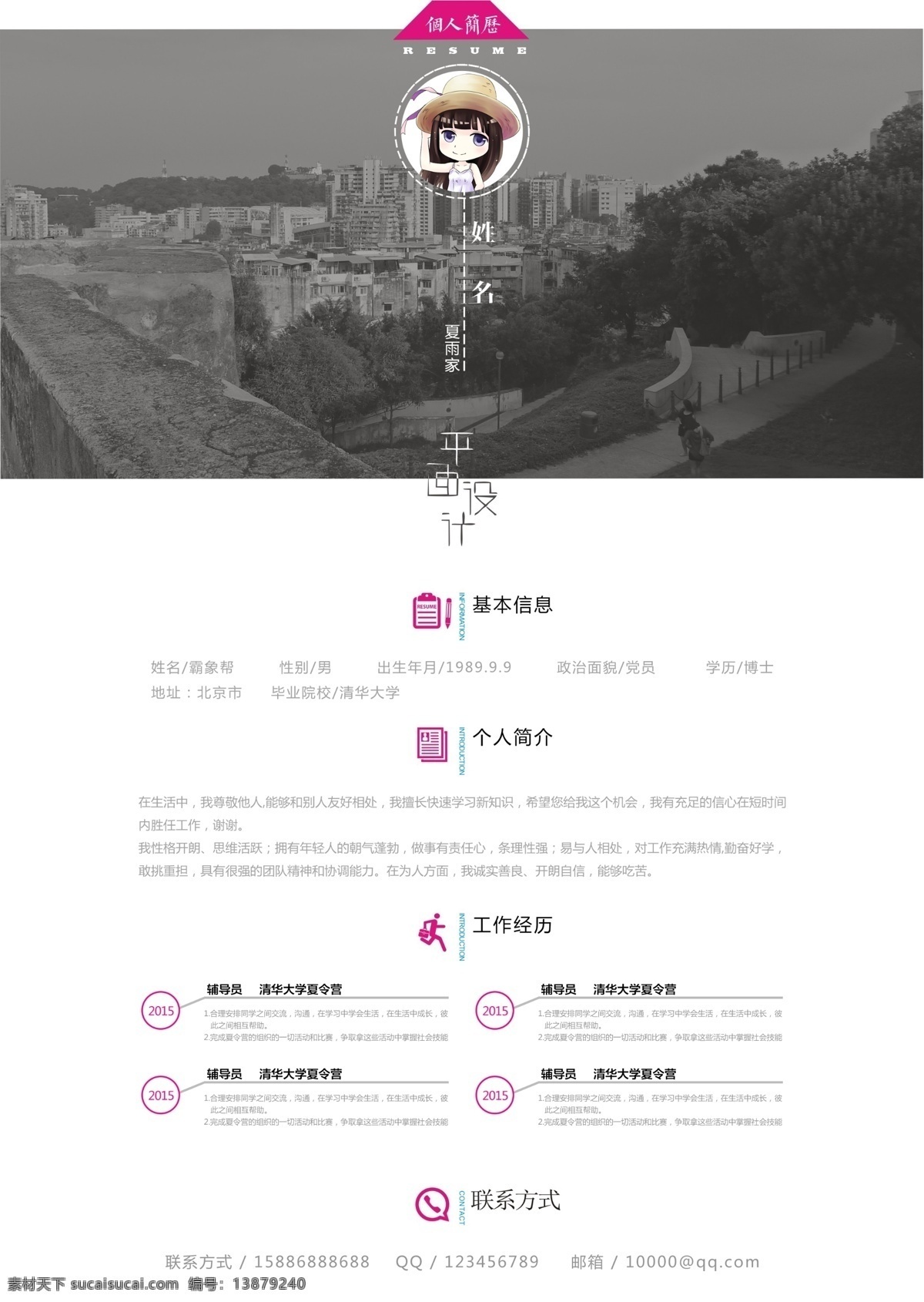 清新简历 平面个人简历 设计个人简历 平面设计行业 简历 个性个人简历 创意个人简历 简历素材 简历背景 白色个人简历 简洁个人简历 个性简历 创意简历 毕业简历 精美简历 大学生简历 简历设计 个人简历模板 个人简历表格 个人简历范文 个人简历封面 个人简历设计 求职简历 时尚简历 简洁简历