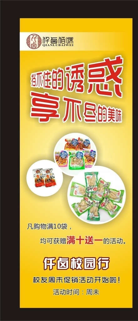 仟 卤 百味 易拉宝 仟卤百味 休闲食品 食品 展架 矢量