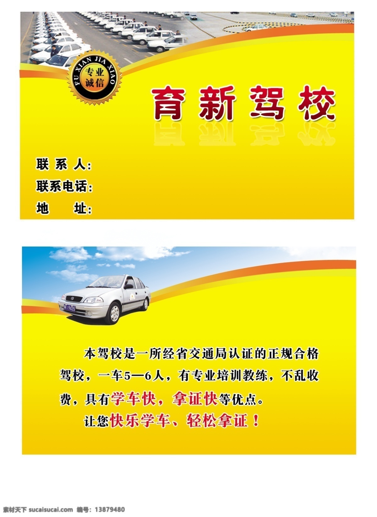 驾校名片 联系场地 轿车 造型 蓝天 白云 名片素材 名片卡片