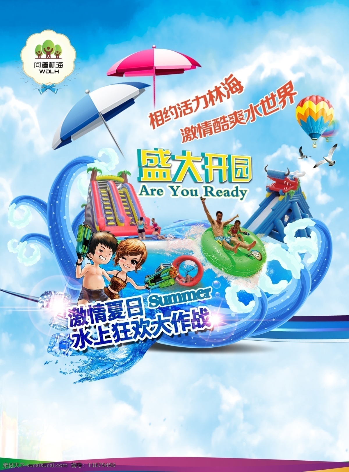 水上乐园海报 水上乐园 清凉夏日 夏日作战 盛大开业 林海 源文件库