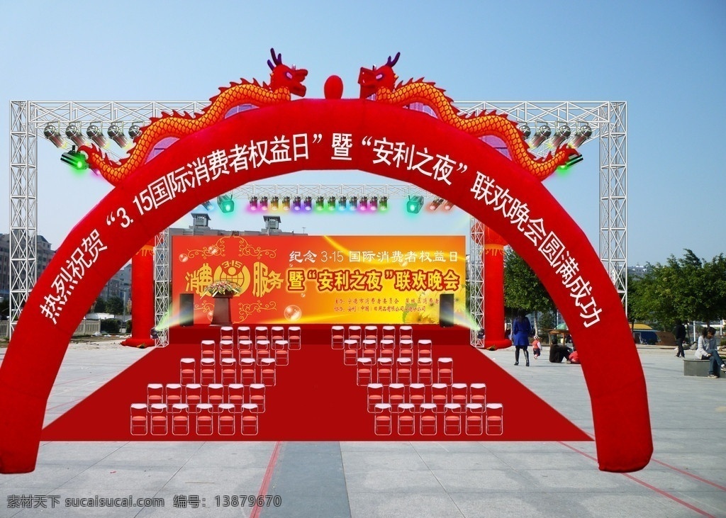 活动 场地 效果图 活动庆典 庆典布置 场地布置 灯光效果 航架 拱门 拱柱 舞台 背景 音响 设计作品 分层 源文件