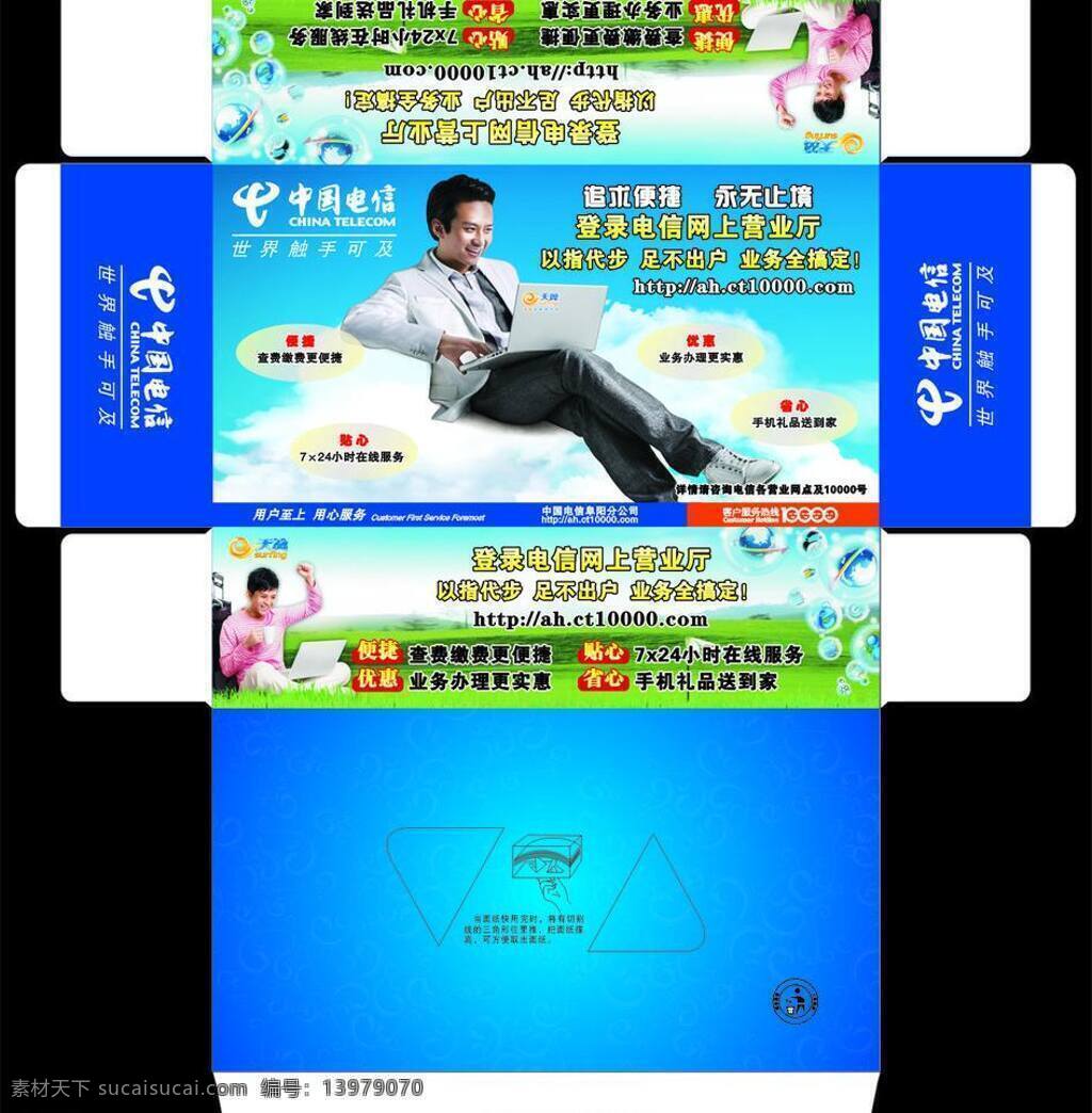 中国电信 包装设计 抽纸盒 邓超 天翼 矢量 矢量图 现代科技