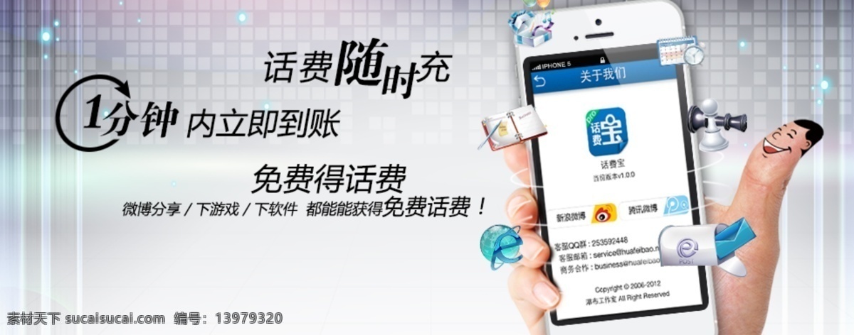 banner ipad iphone 广告条 话费 快乐 拇指 苹果 手机软件 网页 网页广告条 软件 中文模版 网页模板 源文件 手机 app