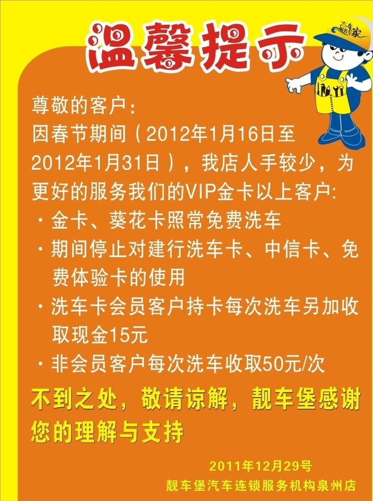 温馨提示 汽车服务专家 卡通 黄底 提示 洗车温馨提示 展板模板 矢量