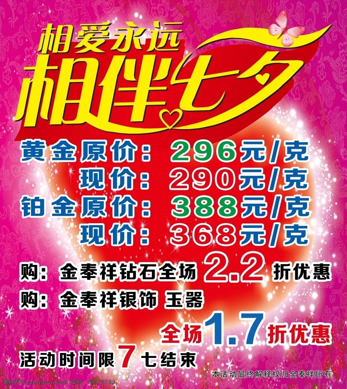 38 dm单 vip x展架 背景 铂金 彩页 超市 抽奖券 春节 珠宝店 海报 广告 模板下载 珠宝店海报 珠宝店宣传单 名片 展架 展板 珠宝 玉石 玉器 黄金 戒指 项链 耳环 钻戒 首饰 节日 寿庆 五一 端午 中秋 国庆 新春 促销 活动 优惠 夏日 购物 模板 招聘 会员卡 代金券 盛大开业 隆重开业 珠宝广告 广告设计模板 源文件 节日素材 端午节