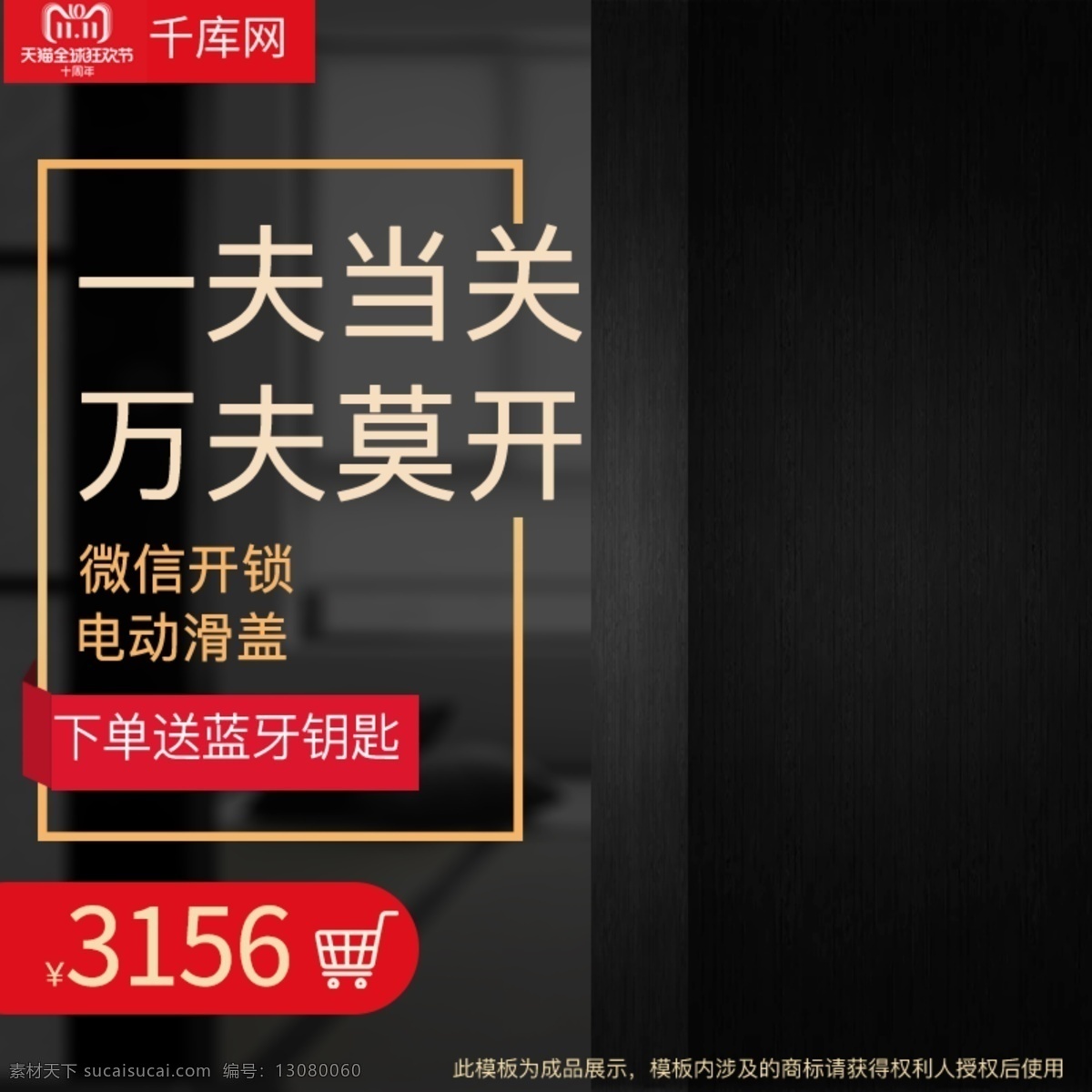 电商 双十 门锁 智能 锁 主 图 直通车 双十一 智能锁主图 电动滑盖锁 指纹锁 密码锁主图 数码电器主图 千库原创