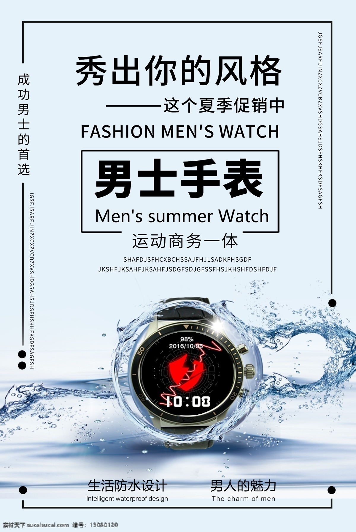 男士 手表 上 新 海报 运动手表 手表促销 运动手表上新 促销