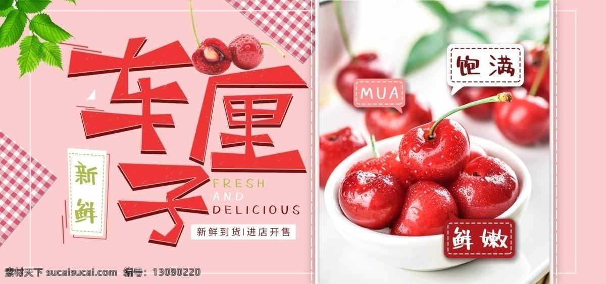 车 厘 子 特卖 网站 banner 车厘子 鲜嫩 水果 新鲜 美味