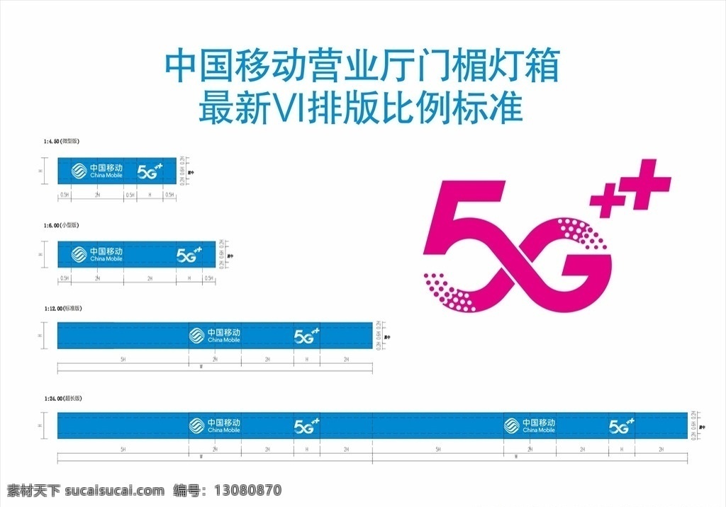 中国移动5g 中国移动 移动营业厅 最新灯箱 门牌设计 移动5g 灯箱门楣 移动通讯 商店 招牌 广告 设计稿