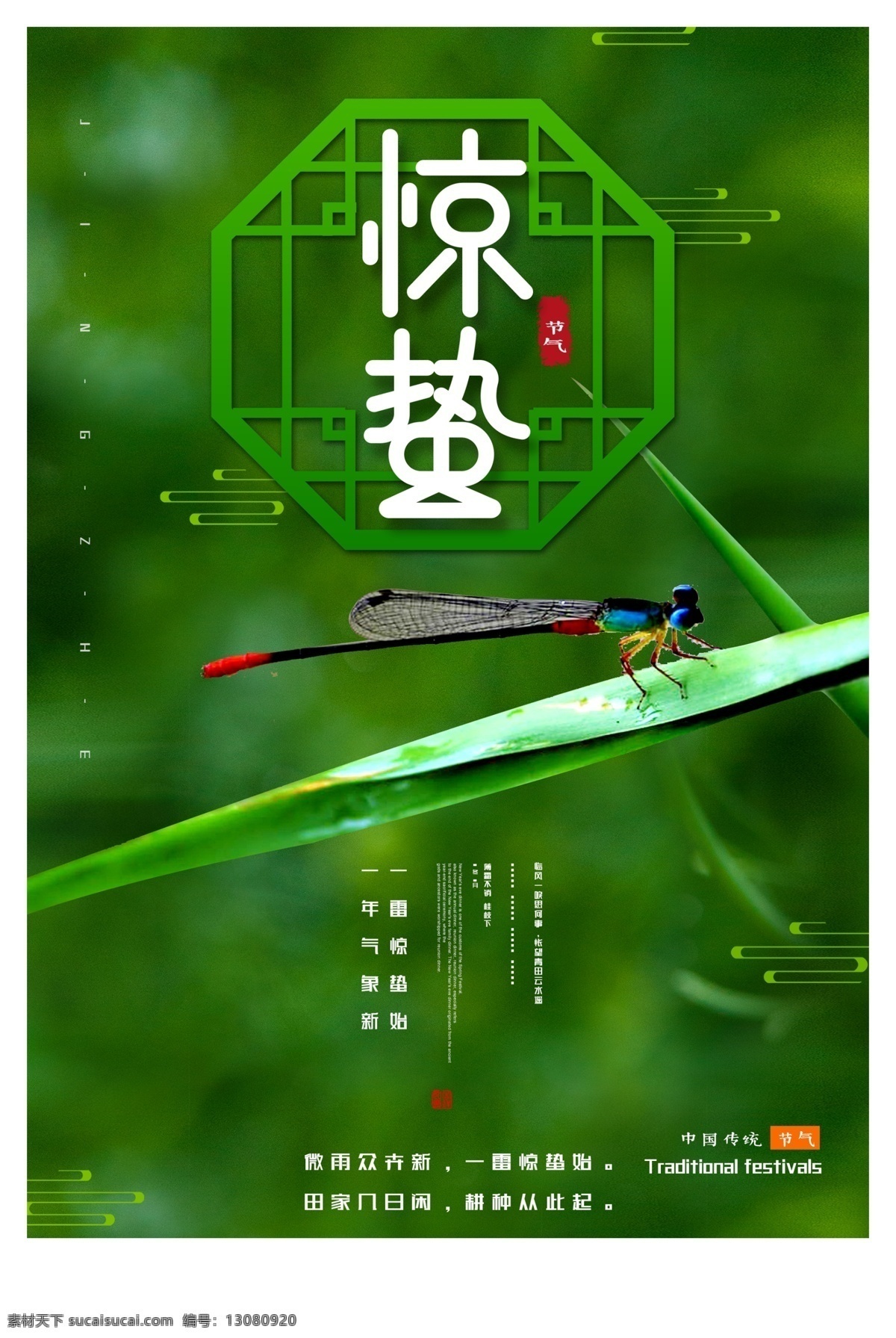 惊蛰海报 惊蛰微信 惊蛰刷屏 惊蛰节气图 惊蛰朋友圈 惊蛰节气 节气海报 节气微信 二十四节气 传统节气 节气图 节日节气 设计立春 雨水 春分 清明 谷雨 立夏 小满 芒种 夏至 小暑 大暑 立秋 处暑 白露 秋分 寒露 霜降 立冬 小雪 大雪