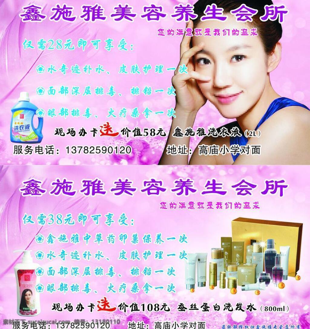 化妆品 化妆品卡 会所 美女 美容会所 美容卡 名片卡片 养生卡 鑫 施 雅 矢量 模板下载 鑫施雅 美容养生卡 护肤卡 会所优惠卡 会所卡 名片卡 广告设计名片