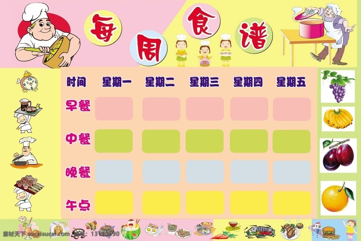 每周食谱 早餐 水果 食物 中餐 晚餐 午点 展板模板 广告设计模板 源文件