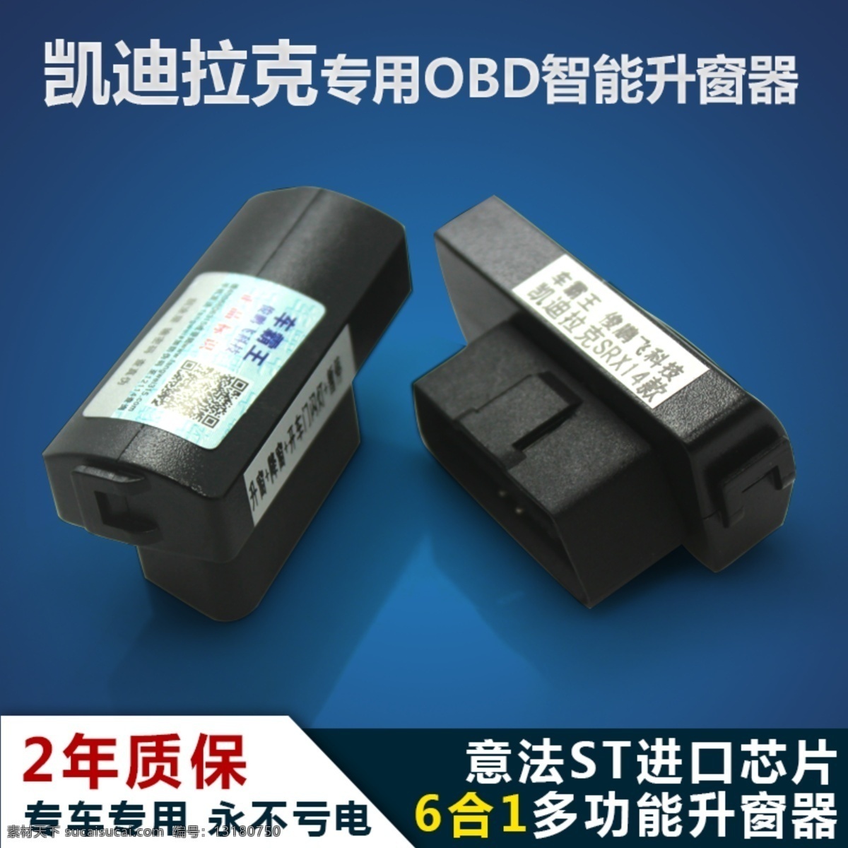 淘宝主图 淘宝 天猫 主图 汽车用品 汽车 升窗器 改装 蓝色 背景 淘宝装修模板 淘宝界面设计