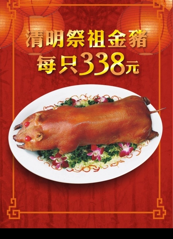 清明金猪 清明 金猪 乳猪 烧猪 猪 食物 节日素材 清明节 矢量图库
