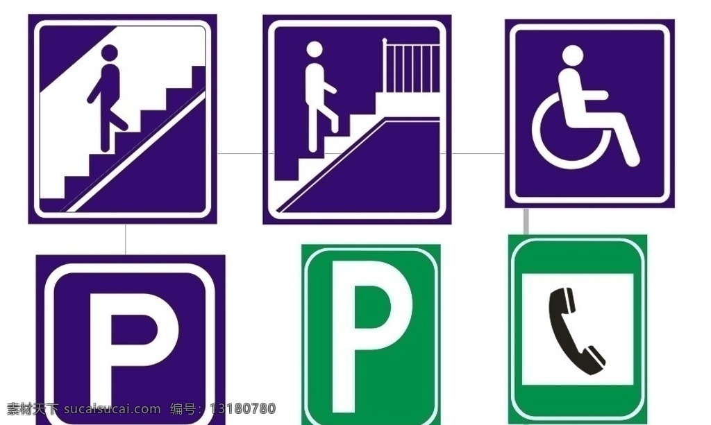 公共标志 楼梯 上下楼梯 上楼 小楼 小人 标示 p 停车标志 电话标志 电话 停车 无障碍 障碍 无障碍通道 残疾人 残疾人专用 专用 公共标志素材 标志 公共标识标志 标识标志图标 矢量