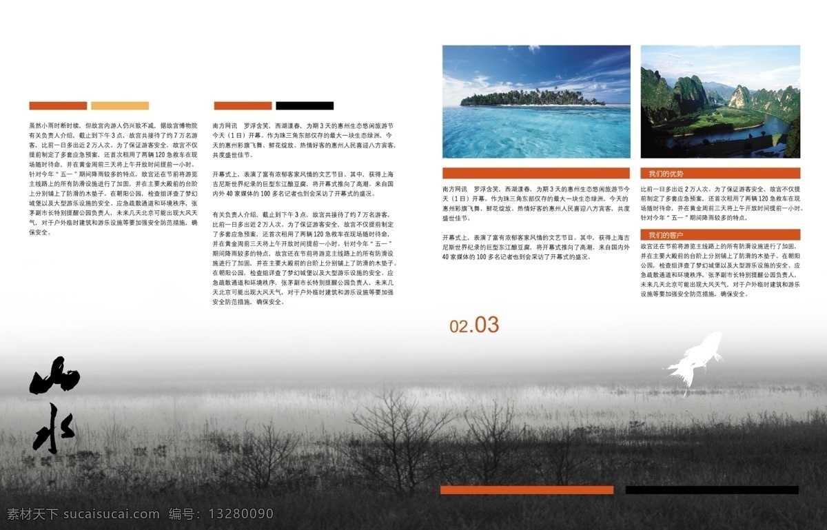 画册 模板下载 版式模板设计 画册封面模板 画册模板下载 画册设计模板 企业 画册设计 模板 山水 宣传画册模板 2009 年 企业画册封面