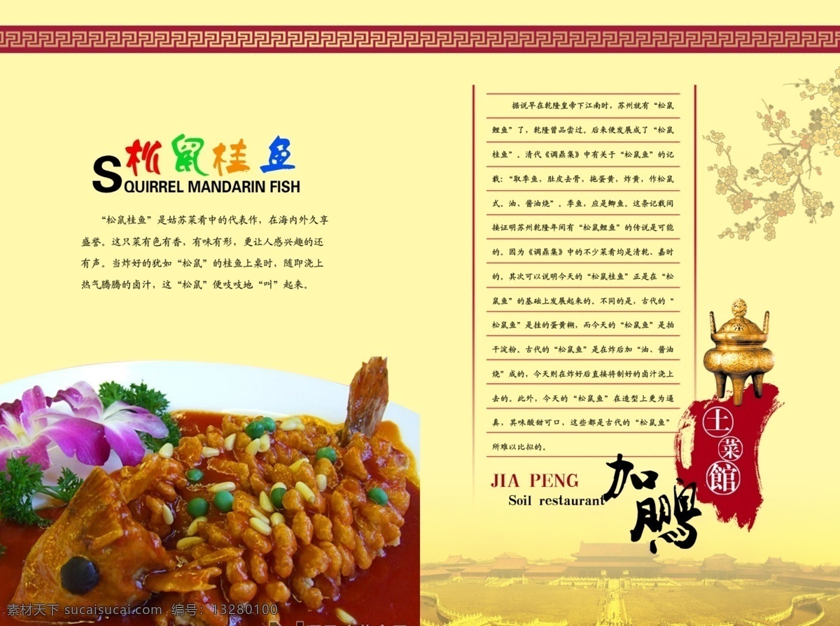 菜单 画册 菜单菜谱 菜谱封面 高档菜谱 精美菜谱 酒店菜谱 酒楼菜谱 中国风菜谱 菜 乡村菜谱 中档酒店菜谱 中低档菜谱 各式菜 菜谱 封面