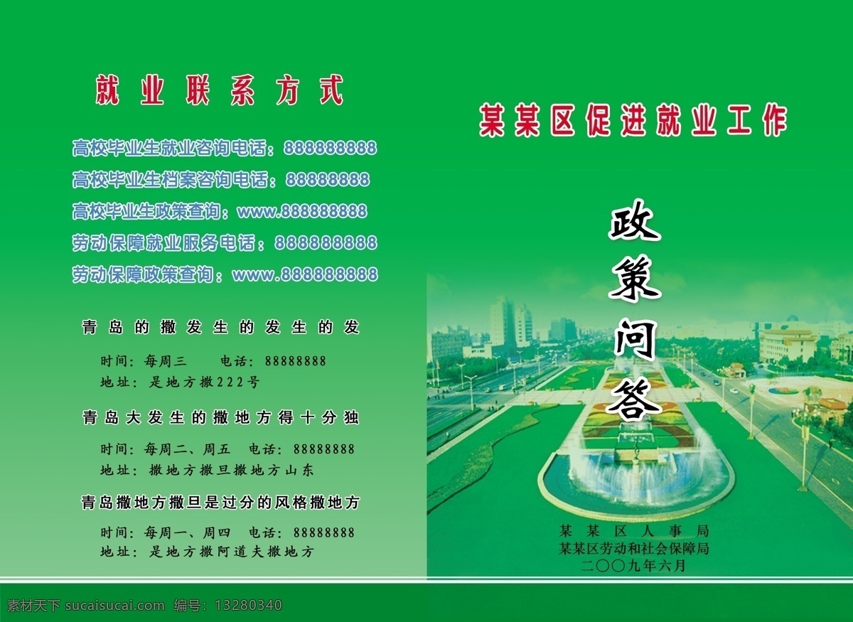 温尼 印务 封面 广告设计模板 画册设计 劳动局 绿色 书刊 印刷 源文件 温尼印务 政策问答 人事局 其他画册封面