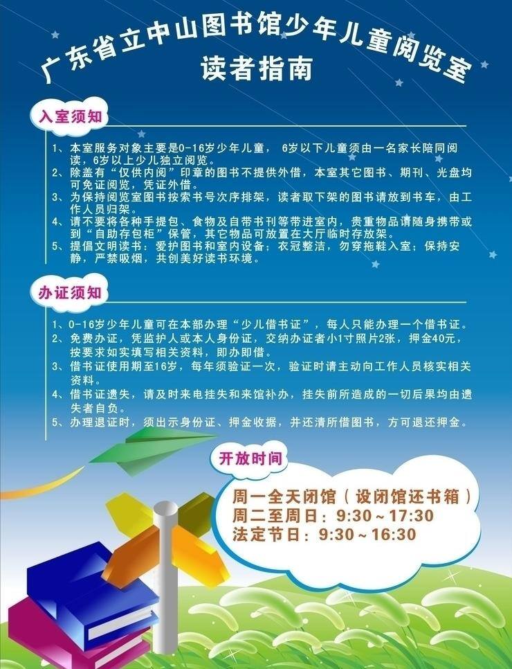 少儿 图书 水牌 标识标志图标 卡通指示牌 展板模板 指示牌 少儿图书水牌 矢量 少儿画展背景 其他展板设计