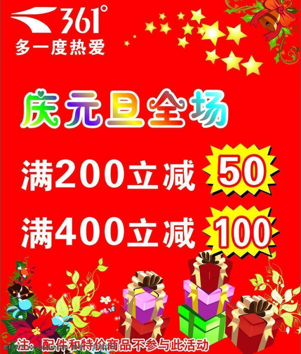 庆元 旦 361 花朵 节日素材 礼品包 铃 绿叶 庆元旦 星星 元旦 矢量 淘宝素材 其他淘宝素材