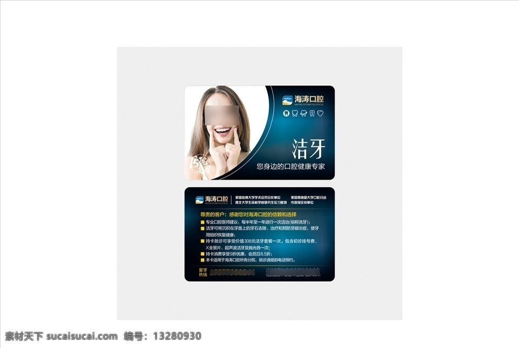 洁牙卡 pvc卡 护理卡 口腔会员卡 vip卡 洗牙卡 贵宾卡 牙医卡 口腔医院卡 正畸卡 矫正卡 口腔正畸活动 齿科矫正卡 牙科会员卡 医院会员卡 牙齿会员卡 牙科诊所 口腔医院 就诊卡 口腔护理 口腔护理节 口腔 护理 牙齿 治牙 拔牙 洁牙 口腔正畸 口腔修复 婚庆会员卡 高档会员卡 卡片卡券 名片卡片