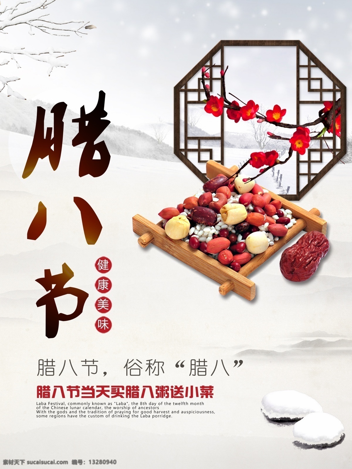 腊八节 腊八节海报 腊八海报 腊八粥 吃腊八粥 粥店展板 粥店挂画 粥店挂图 粥店海报 粥店广告 粥店展架 粥店墙画 八宝粥 粥海报 粥挂画 粥挂图 粥美食 粥文化 粥店设计 粥店图片设计 腊八节习俗 腊八粥海报 腊八粥展板 腊八粥图 广告 腊八粥主题 美食 店 腊八粥传统 海报 2018