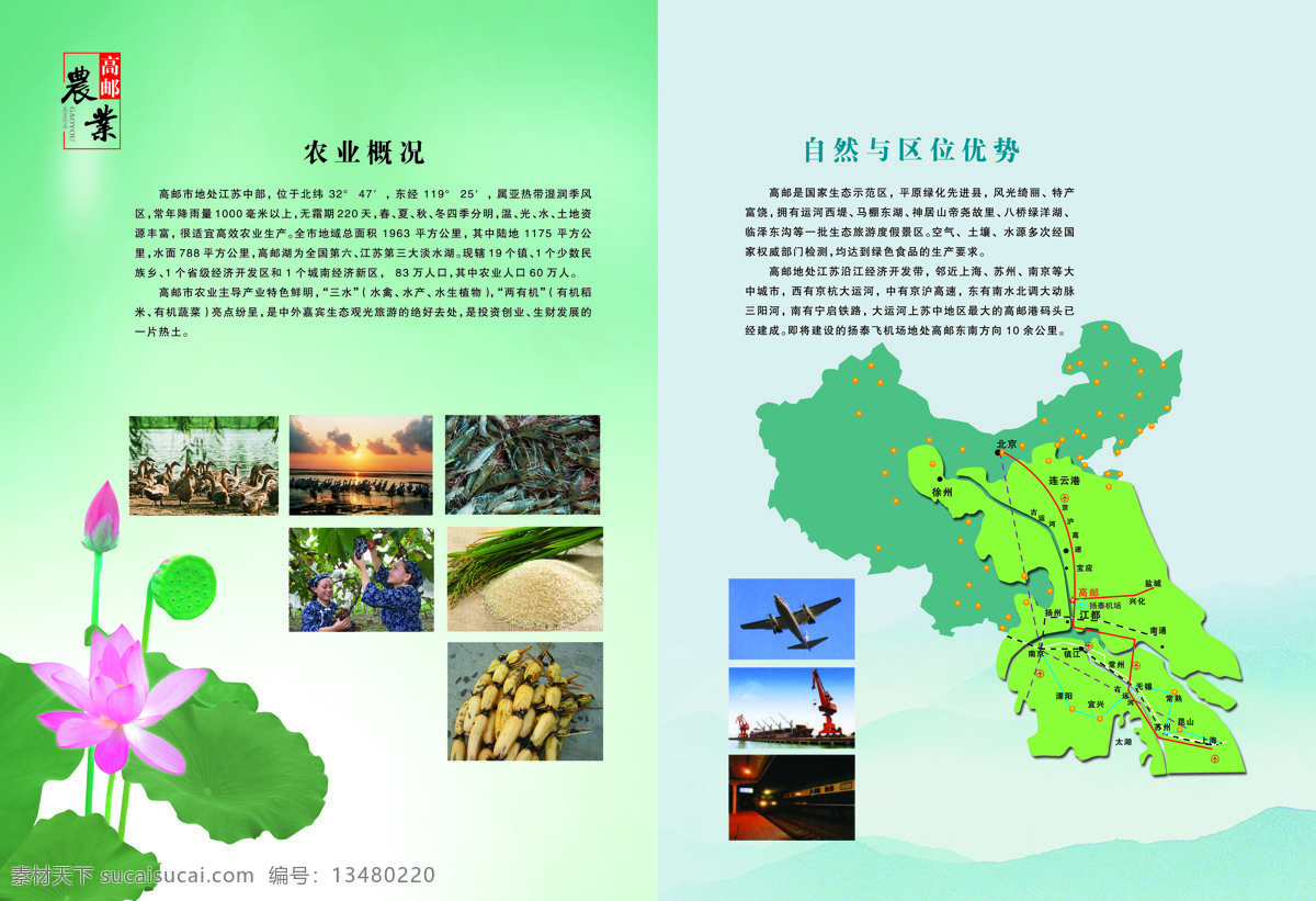 画册设计 设计图库 招商手册 招商宣传页 高邮 农业招商 手册 设计素材 模板下载 高邮农业 高邮农业招商 农业招商手册 孤獨劍的作品 海报 其他海报设计