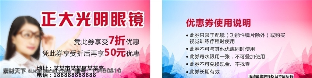 眼镜名片 眼镜 眼镜名片背景 眼镜名片模板 眼镜优惠卡 眼镜名片卡片 高档眼镜名片 钻石眼镜名片 眼镜名片素材 眼镜名片底纹 简洁眼镜名片 花纹眼镜名片 商业眼镜名片 眼镜简洁名片 名片 眼镜培训名片 通用眼镜名片 大气眼镜名片 高端眼镜名片 原创眼镜名片 企业眼镜名片 公司眼镜名片 精品名片 名片卡片