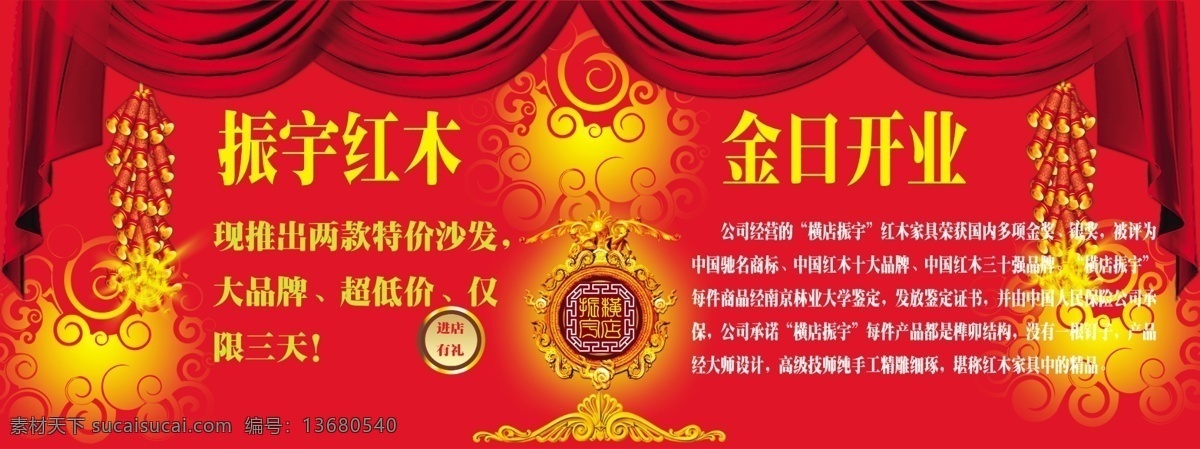 鞭炮 广告设计模板 开业 开业海报 海报 模板下载 帷幕 印章 源文件 其他海报设计