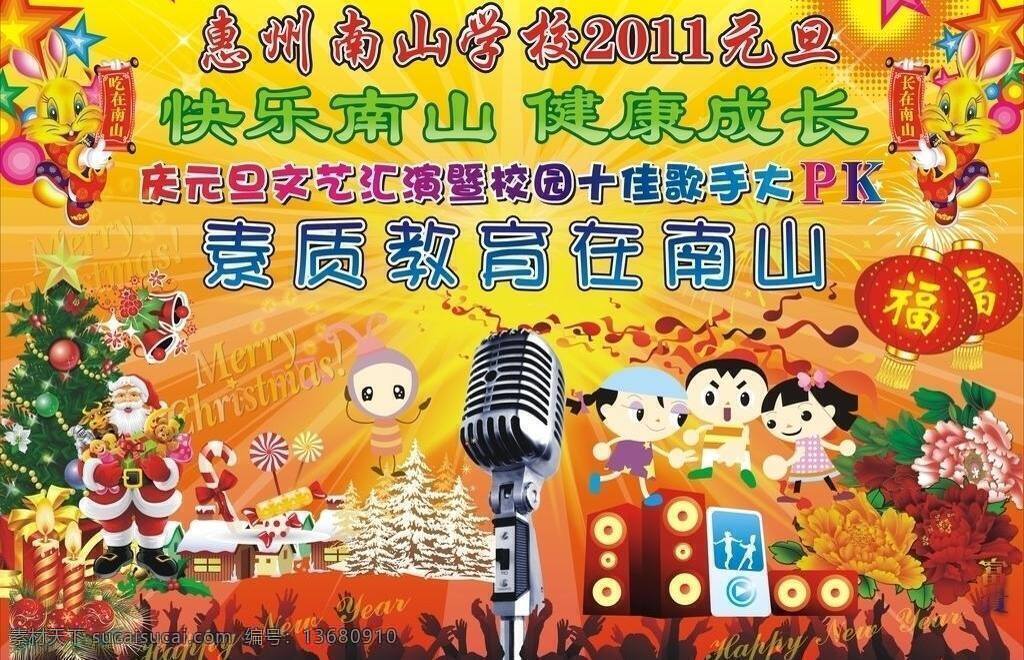 圣诞老人 圣诞礼物 圣诞树 兔年大吉 展板模板 2011 年 圣诞 元旦 背景 庆元 旦 文艺 汇演 暨 校园 十佳 歌手 大 pk 矢量 其他展板设计