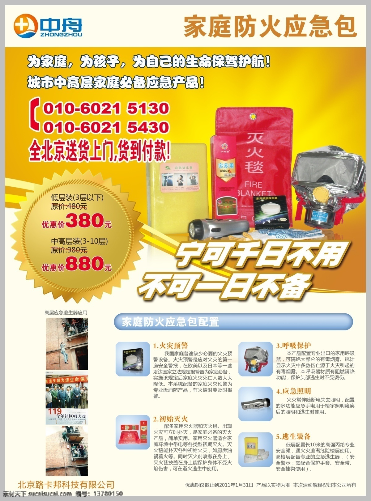 dm dm宣传单 防火宣传 广告设计模板 宣传单页 源文件 防火 应急 包 宣传单 页 防火应急包 防火产品单页 淘宝素材 其他淘宝素材