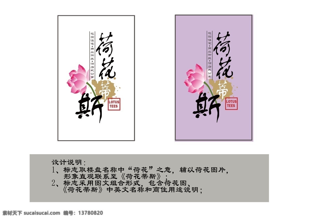 荷花 蒂斯 标志 苫 偎 贡 曛 舅 夭 南 略 psd源文件