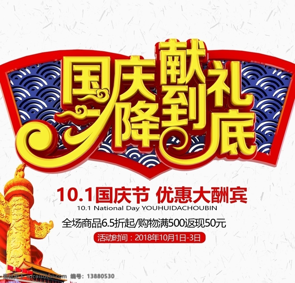 国庆吊旗 商场 超市 卖场 促销 店面 国庆 国庆节 国庆节海报 十一 国庆节促销 国庆节素材 七十周年 国庆节快乐 国庆节广告 国庆节展架 国庆节背景 国庆节单页 国庆节宣传单 国庆节dm 国庆节吊旗 国庆节模版 国庆节传单 国庆节展板 国庆节设计 国庆节宣传