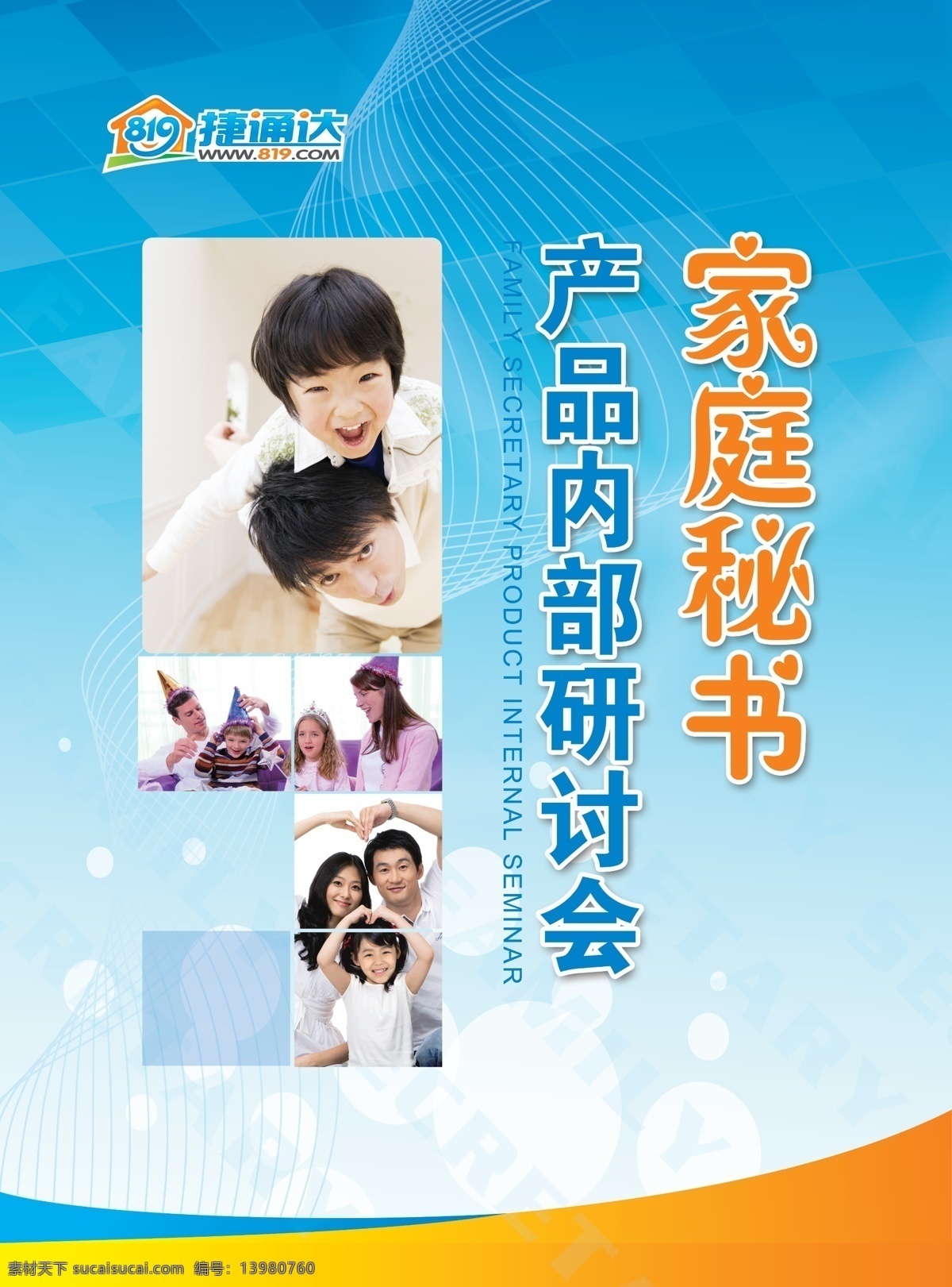 研讨会 家庭 秘书 客服 会议 会议背景 海报 产品 蓝色背景 展板模版 展板模板 广告设计模板 源文件