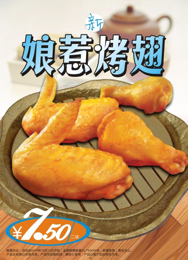 肯德基 娘 惹 烤 翅 海报 其他海报设计