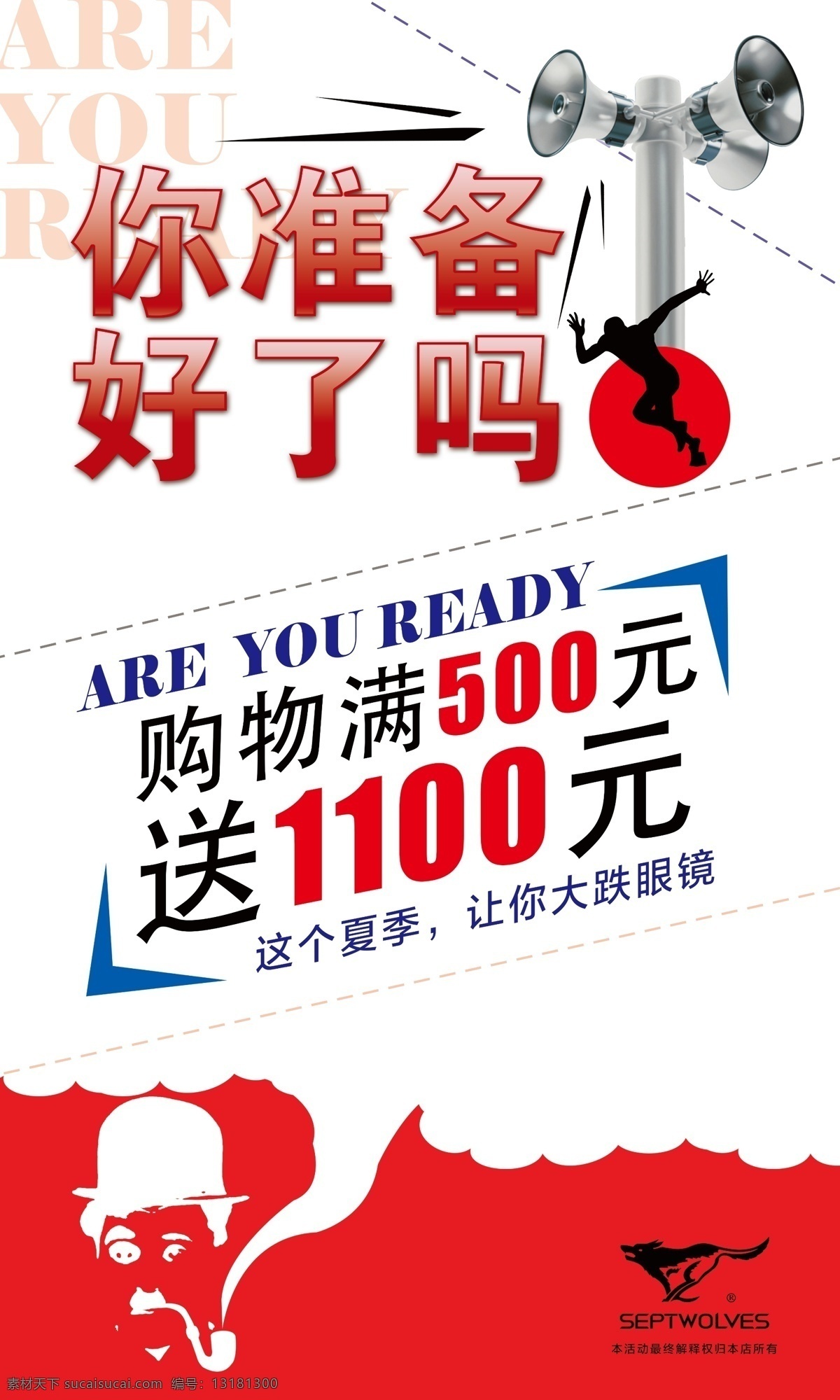 创意海报 海报模板 创意 卓别林 七匹狼 广播喇叭 你准备好了吗 are you ready 剪影 起跑人物 烟斗 烟雾 广告设计模板 源文件