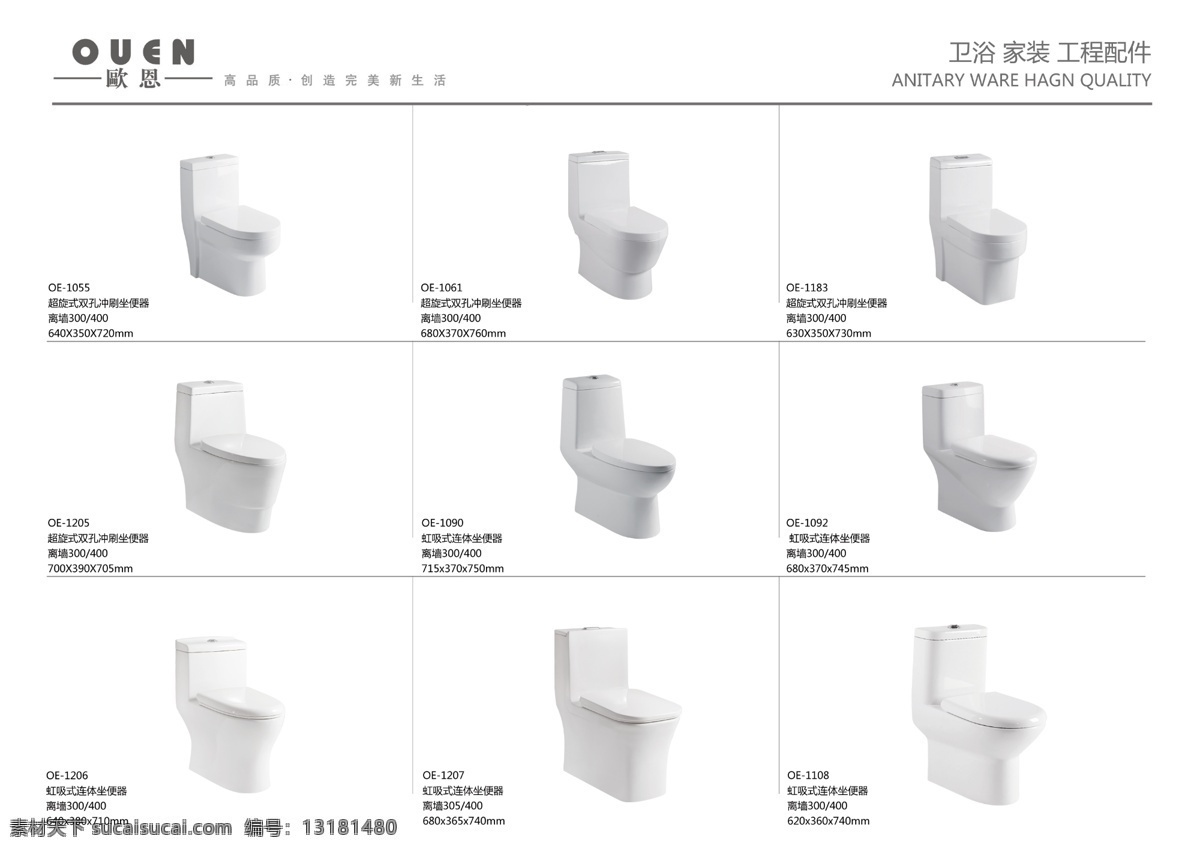 马桶素材 陶瓷 马桶画册单张 卫浴 画册设计 广告设计模板 源文件
