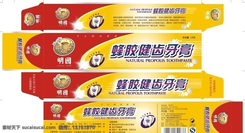 蜂胶 健 齿 牙膏 牙齿 健康 包装