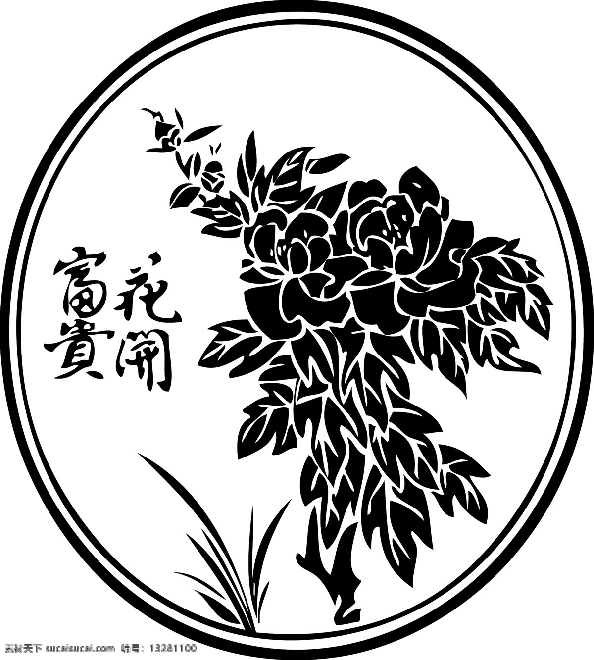 牡丹 花开 富贵 矢量图 花开富贵 吉祥如意 牡丹花 矢量 抠图 国画 地瓜牡丹 招贴设计